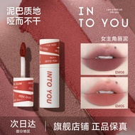 INTO YOU唇泥女主角哑光雾面丝绒口红唇釉唇颊两用显白高级学生党INTO YOU Lip Mud Heroine Matte
