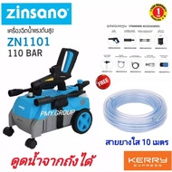 Zinsano เครื่องฉีดน้ำแรงดันสูง 110บาร์ ดูดน้ำจากถังได้ รุ่น ZN1101  แถมถังใส่น้ำแบบพับได้ และฟรีสายยาง 10 As the Picture One