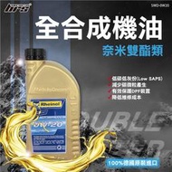 【brs光研社】SWD-0W20 SWD Rheinol 萊茵 0W20 奈米 雙酯 機油 NANO DOUBLE