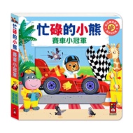 [Bizzy Bear Traditional Chinese] < Windmill > Busy Bear-Racing Champion