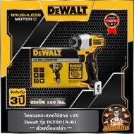 💛Dewalt💛ไขควงกระแทก 12V Dewalt รุ่น DCF801N-B1 (ตัวเปล่า)
