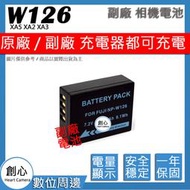 創心 副廠 FUJI 富士 W126S W126 電池 XA5 XA2 XA3 保固一年 顯示電量