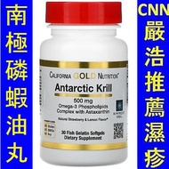 CGN-01100＿California Gold Antarctic Krill Oil 南極磷蝦油　CGN-01101　.