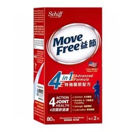 港版藍瓶 🩵MOVEFREE 益節4合1特強關節配方80粒裝🩵