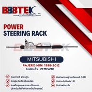 แร็คพวงมาลัย BBBTEK  รถ MITSUBISHI PAJERO MINI ปี 1998-2012 รหัส RTMI5210 - แร็ค ปาเจโร่ มินิ