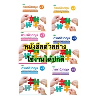 Book Sample Stamp English Textbook Perfect Grade1-P.6 Hrs. Wattanaphanich Core Course' 51