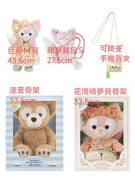 【全新/面交】上海迪士尼1216福袋雙骨架m貝组合 色彩m號linabell 骨架達菲 骨架中秋貝組合

Duffy&Friends
