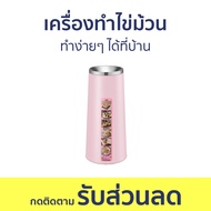 เครื่องทำไข่ม้วน ทำง่ายๆ ได้ที่บ้าน - ที่ทำไข่ม้วน เครื่องไข่ม้วน ไข่ม้วนไฟฟ้า เครื่องม้วนไข่ ทำไข่ม