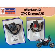 สวิตช์แฮนด์ GPX Demon125 ศูนย์