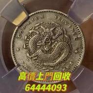 舊錢幣 紙幣 港幣 大陸人民幣 袁大頭,孫中山,船洋,孫小頭,龍銀,站洋,墨西哥鷹洋,北洋造,造幣總廠,大清,光緒,宣統,黎元洪,湖北,湖南,廣東,廣西,銀錠,民國三年,民國十年,民國二十三年,民國元