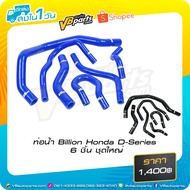 Billion Honda D-Series Water Pipe 6 Pieces Big Set (Black/Blue)