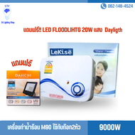 เครื่องทำน้ำร้อน LeKise เลคิเซ่  9000W (ใช้กับก็อกสองหัว) แถมฟรี!! LED FLOODLIHTG 20W แสง  Dayligth