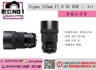 數位NO1 免運 Sigma 135mm F1.8 DG 定焦 望遠 人像 HSM  Art 原廠公司貨