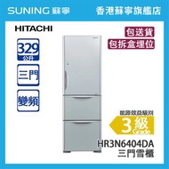 日立 - HITACHI 日立 HR3N6404DA GS 329L 變頻 三門雪櫃 銀色玻璃 右門鉸 (包拆盒埋位)