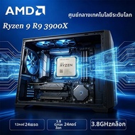 AMD | ซีพียู AMD Ryzen 9 R9 3900X 12-คอร์ 24-เธรด ความเร็ว 3.8GHz สำหรับการเล่นเกม ไม่มีแพ็กเกจ