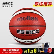 Metis molten摩騰籃球7號6號5號兒童體育中考比賽訓練藍球魔騰