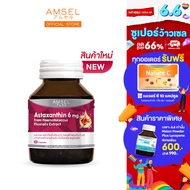 Amsel Astaxanthin 6 mg.แอมเซล แอสตาแซนทิน 6 มก. (30 แคปซูล x 1 ขวด)