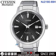 ↘議價歡迎↘【金響鐘錶】CITIZEN星辰錶 NJ2180-89H,公司貨,自動上鍊兼手上鍊,機械錶,藍寶石鏡面