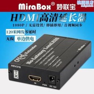 【現貨免運】HDMI轉RJ45高清視頻延長器100米POE hdmi extender 120m HSV376