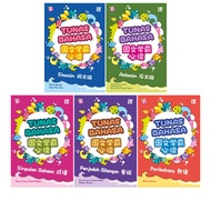 华小456年级作业 4~6高年级参考书 国文同义词 反义词 成语 量词 熟语 国文词霸必读tunas Bahasa 华小四至六年级参考书SJKC Tahun Year 456 国文小学作业小学练习tu