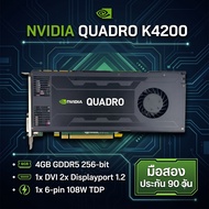 การ์ดจอทำงาน NVIDIA Quadro K4200 4GB GDDR5 256-bit มือสอง ประกัน 90 วัน จากร้าน Kingcom Computer