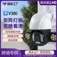 V380無線攝像頭戶外家用監控攝像頭WiFi高清夜視監控球機攝像頭