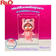 roacrylic กล่องอะคริลิคใส่ พร้อมเลเซอร์ รุ่นCRY BABY ขนาด 28x22xสูง40 cm. แถมฟรีที่พิง(สินค้าพร้อมใช