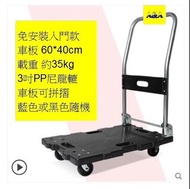 AnA 35kg 手推車 平板車 摺疊式 (入門級) HKD300 (見面交收)