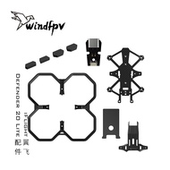 iFlight翼飞 Defender 20 Lite 2寸穿越机 机架维修/替换配件