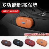 Ford Ford Car Leg Cushion Focus Mondeo Kuga FIesta ECoSport Suitable Leg Cushion Knee Cushion Leg Cu