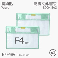 香港百寶袋王 Bagtory HK - 高清文件書袋-F4-馬卡龍綠