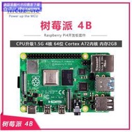 現正熱銷中⏎樹莓派4B Raspberry Pi 4代B 2G 電腦 AI開發板 套件 Pi4 4G