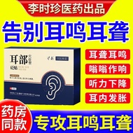 李时珍耳鸣贴搭耳贴专用特i傚药98%成功耳聋耳鸣神经性耳康贴耳部穴位贴耳朵听力下降中耳炎贴非进口XH 李时珍集团出品 3盒升级【中度耳鸣】周期款