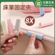 屯團百貨 - 床單固定器 床單防滑夾 固定夾 無針珊瑚絨床單夾 防跑防鬆脫 白色 8個裝 [平行進口]
