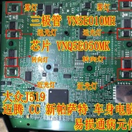VNQ5E050MK Suitable for Volkswagen J519 BCM Car Body Computer Tiguan New Passat Turn Signal Chip