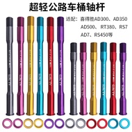 Road Bicycle Double-Headed Removal Barrel Axle Rod AD350 300 500 RT380 RS360 RS450 Ultra-Light ONBB