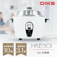 【DIKE】 15人份不鏽鋼內鍋電鍋 HKE301WT 台灣製造