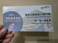 海洋公園門票買一送一優惠券 2026