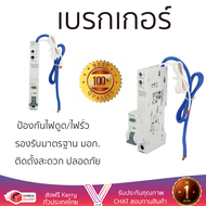 รุ่นใหม่ล่าสุด เบรกเกอร์ เบรกเกอร์ไฟฟ้า เบรกเกอร์ RCBO SIEMENS 32A 1P 6kA 30mA คุณภาพสูงมาก ผลิตจากว