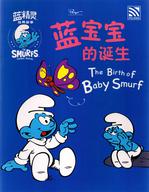 The Smurfs Classic Stories : The Birth Of Baby Smurf