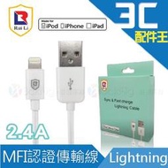 Rui Li 蘋果MFI認證Lightning充電傳輸線 充電線 UL認證 一年保固 Apple 瑞立 iPhone X