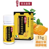 【樂特】樂特濃縮甘草蜂膠喉糖15g(+5包分享包)X2