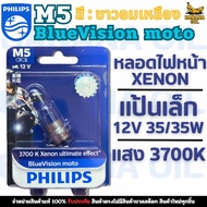 Philips Headlight Bulb Model M5 Blue Vision moto 12V 35/35W Small Plate T19 Light 3700k