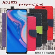 華為 HUAWEI Y9 Prime(2019) 經典書本雙色磁釦側翻可站立皮套 側掀皮套紫色