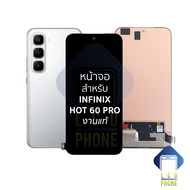 หน้าจอใช้สำหรับ infinix Hot 60 Pro งานแท้ อะไหล่ทดแทนหน้าจอ หน้าจอพร้อมทัชสกรีน อะไหล่มือถือ (มีประก