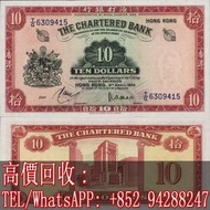 【文苑閣】高價回收 香港錢幣 香港渣打銀行1959年10元紙幣 帶日期 紅鑰匙