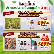 Dose Extra Nano (ม่วง)โดส เอ็กซ์ตร้า นาโน ฮอร์โมนพืชผล ข้าว ทุเรียน หัวมัน ผลไม้ทุกชนิด อาหารเสริมพื