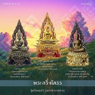 Phra Kring Luang Phor Sothon Sum Ruen Kaew