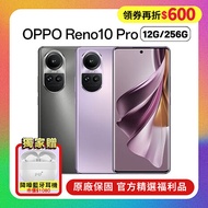 【領券折$600】OPPO Reno10 Pro 5G (12G/256G) 人像專家手機 (原廠認證福利品)釉紫