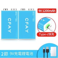 全城熱賣 - （2節）方形充電電池（9v鋰電池 Type-c）